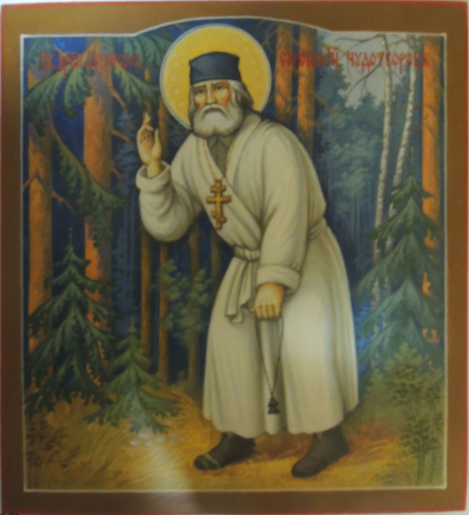 Икона св. Серафим Саровский